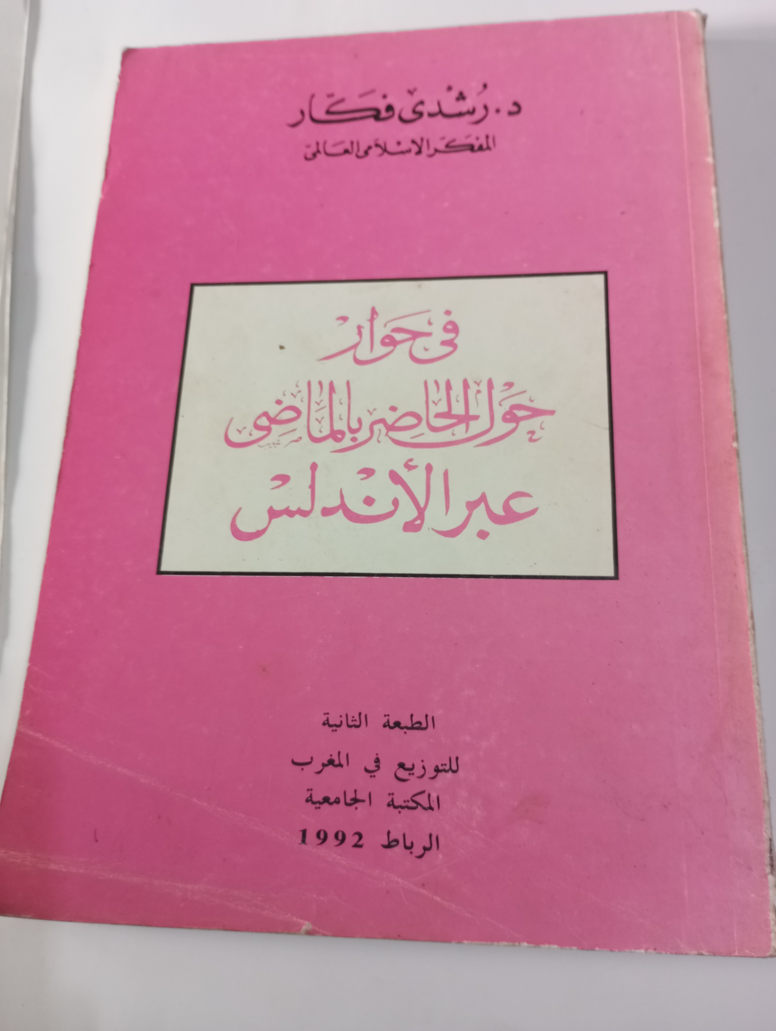 غلاف الكتاب