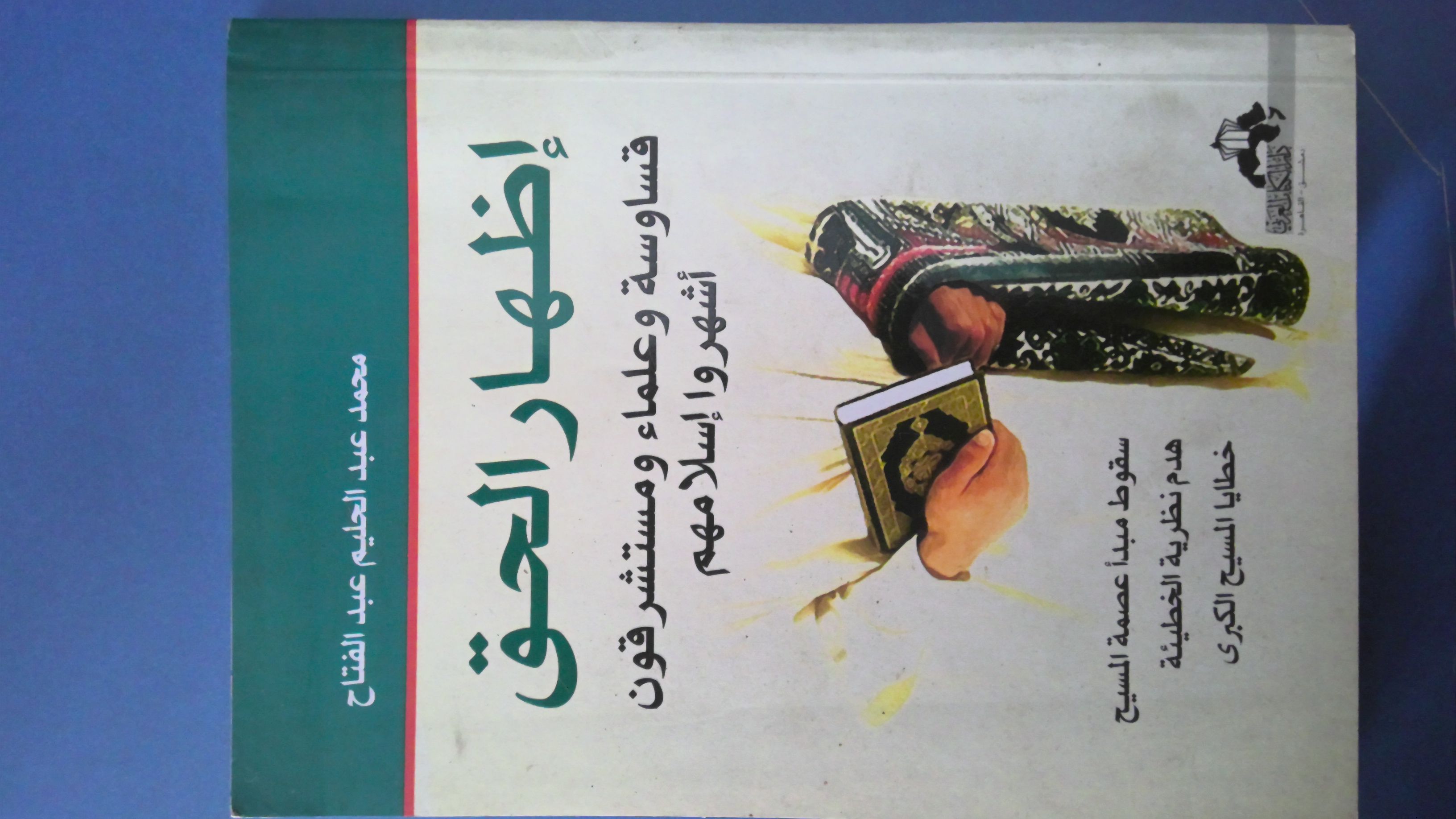 غلاف الكتاب