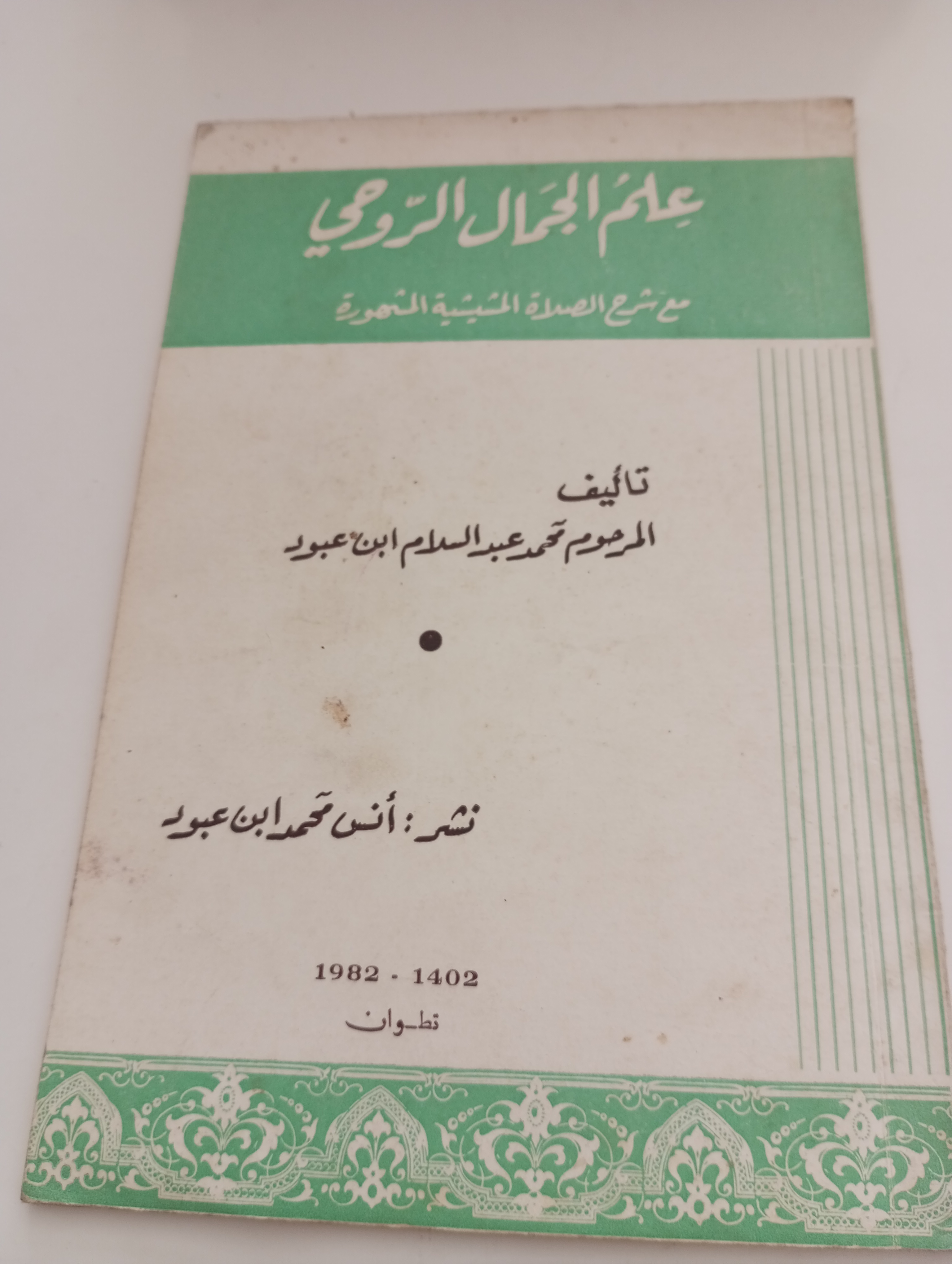 غلاف الكتاب